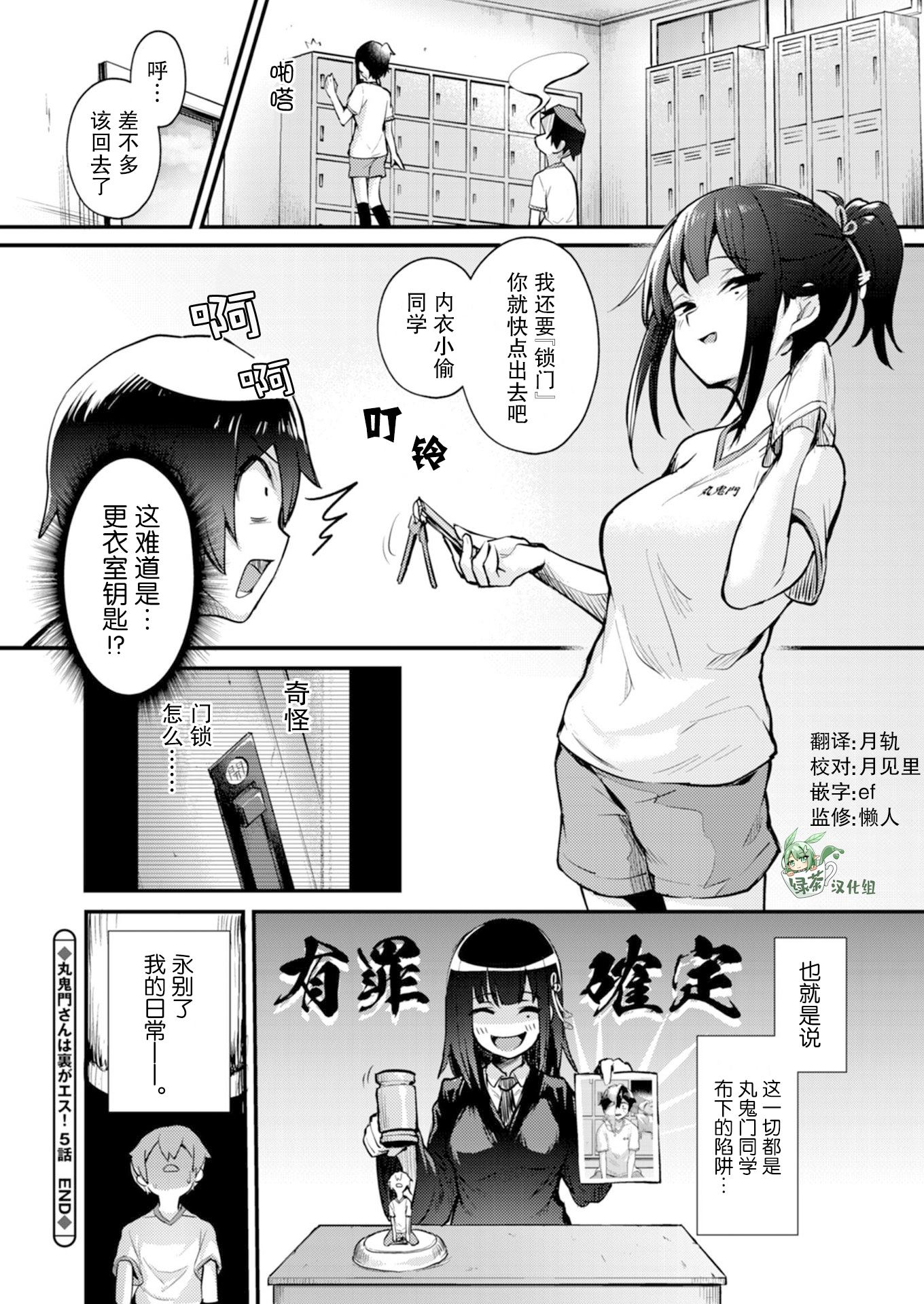 《丸鬼门同学内心是抖S!》漫画最新章节第5话免费下拉式在线观看章节第【20】张图片