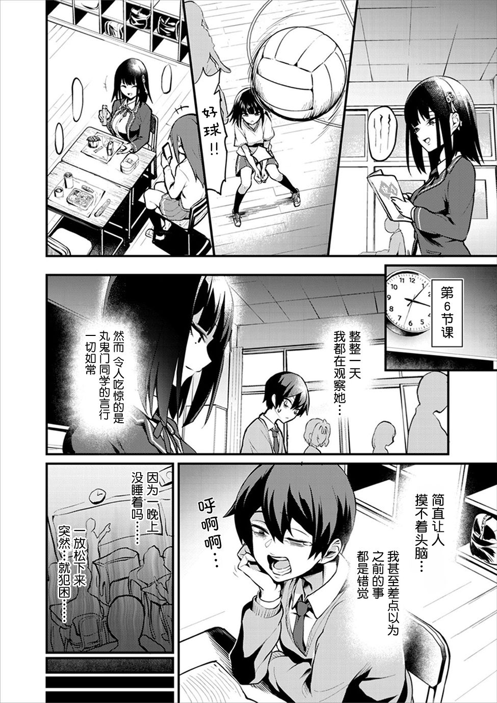 《丸鬼门同学内心是抖S!》漫画最新章节第2话免费下拉式在线观看章节第【6】张图片