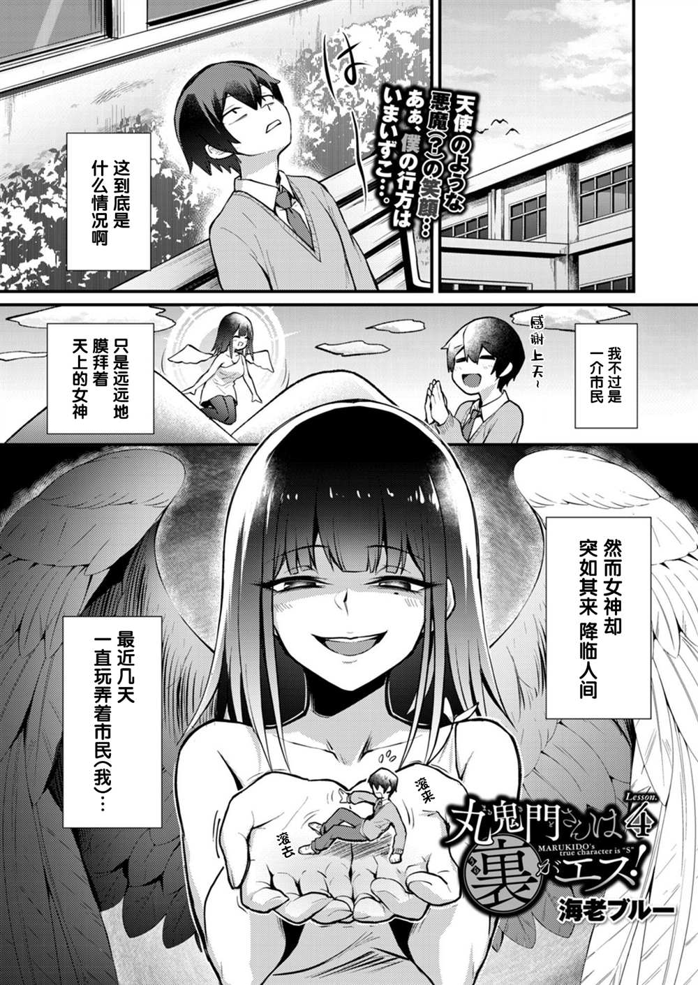 《丸鬼门同学内心是抖S!》漫画最新章节第4话免费下拉式在线观看章节第【1】张图片