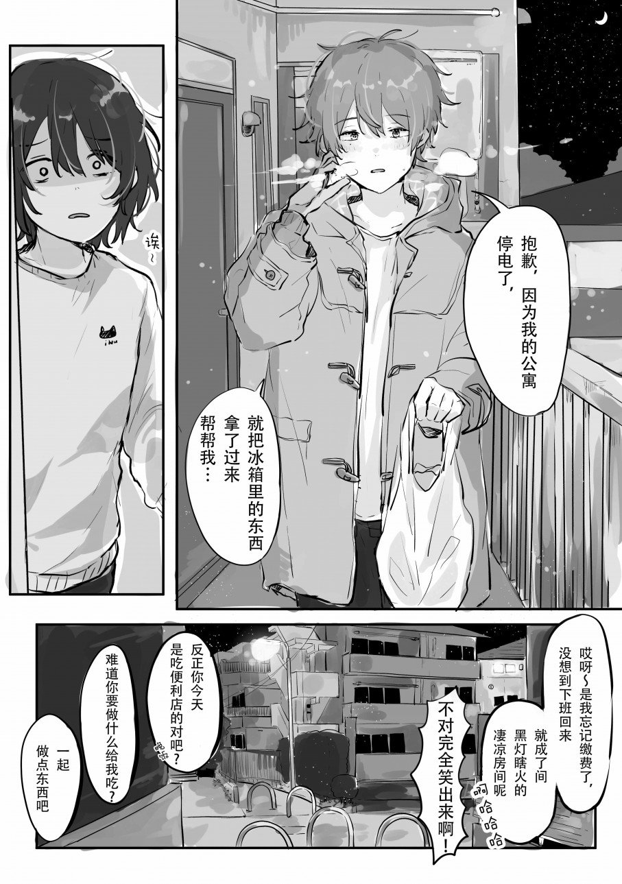 《没办法的家伙》漫画最新章节第1话免费下拉式在线观看章节第【3】张图片