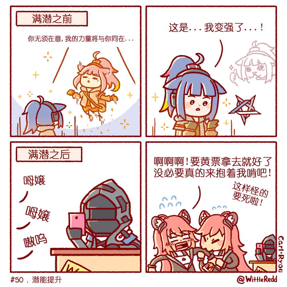 《WittleRedd作品集》漫画最新章节第48-51话免费下拉式在线观看章节第【3】张图片