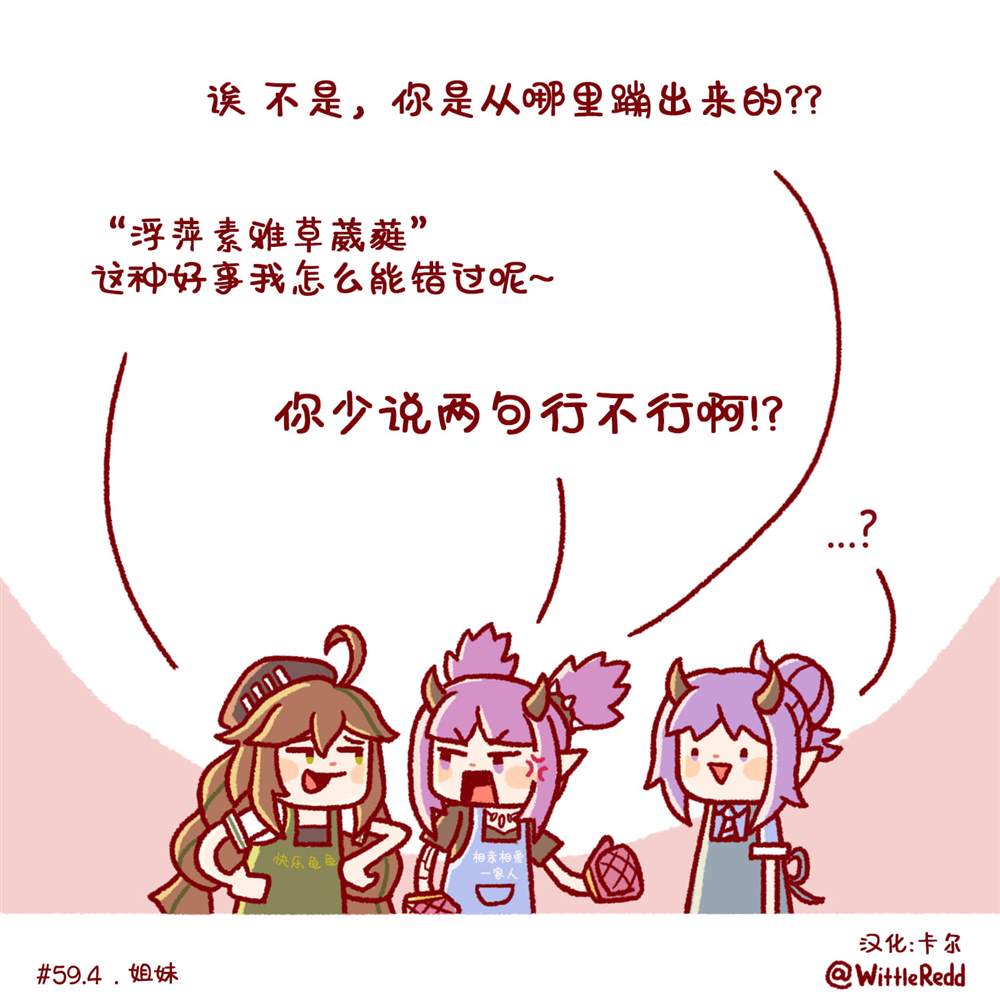 《WittleRedd作品集》漫画最新章节第59话免费下拉式在线观看章节第【4】张图片