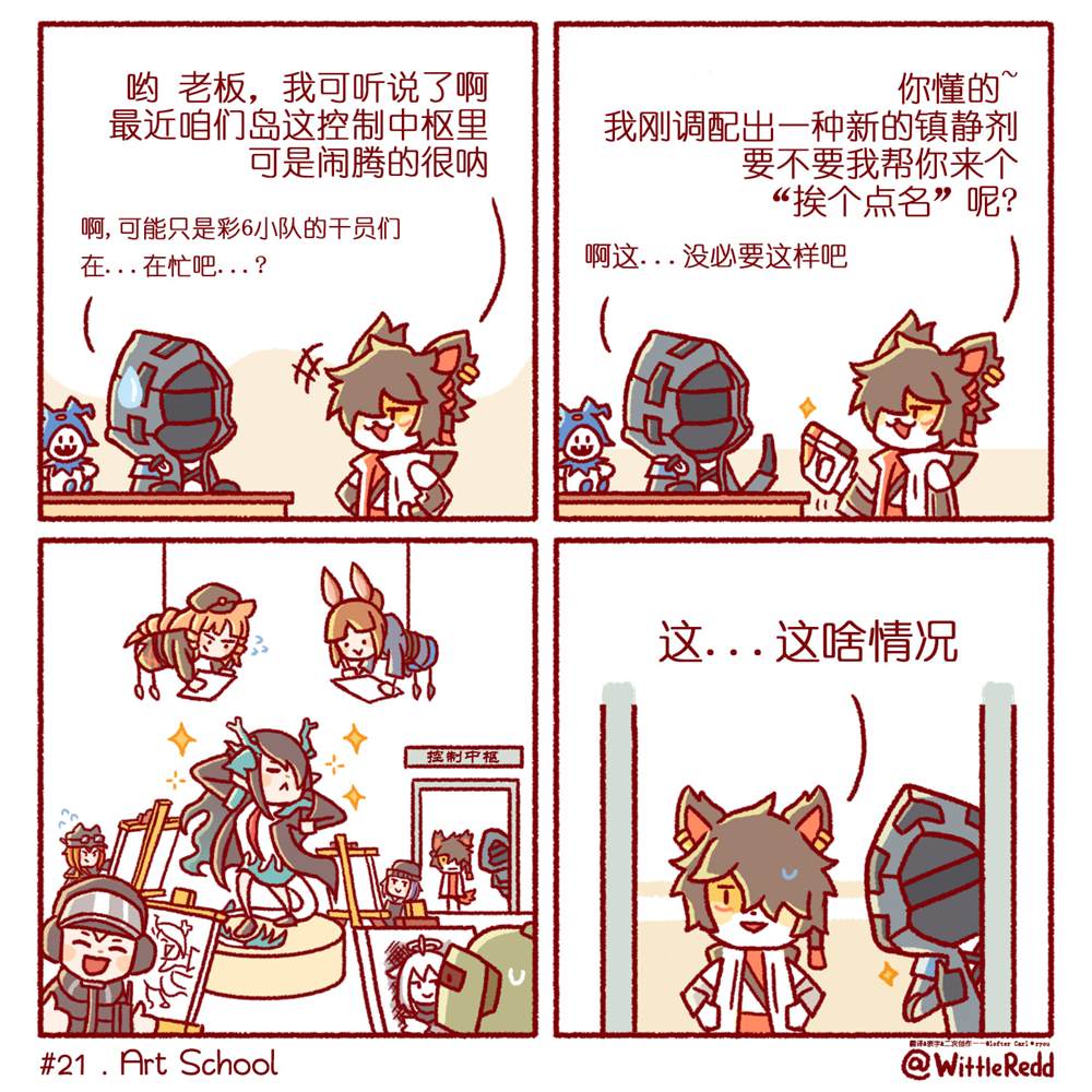 《WittleRedd作品集》漫画最新章节第18-21话免费下拉式在线观看章节第【4】张图片