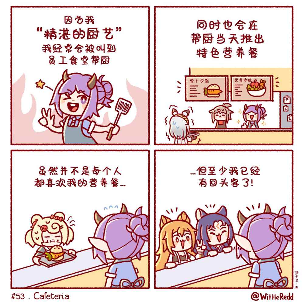 《WittleRedd作品集》漫画最新章节第53话免费下拉式在线观看章节第【1】张图片