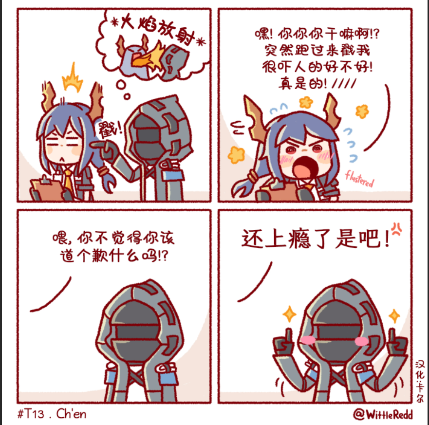 《WittleRedd作品集》漫画最新章节信赖触摸-陈免费下拉式在线观看章节第【1】张图片