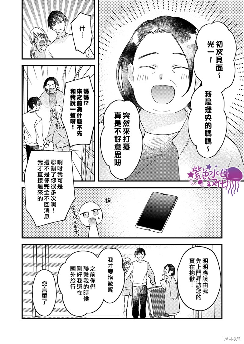 《我结婚了，请让我休带薪假》漫画最新章节第22话免费下拉式在线观看章节第【5】张图片