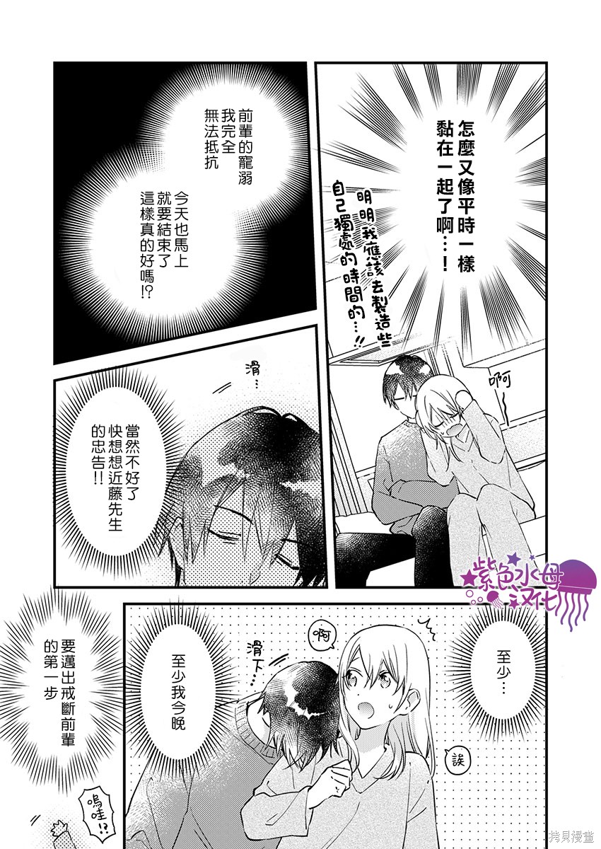 《我结婚了，请让我休带薪假》漫画最新章节第19话免费下拉式在线观看章节第【15】张图片