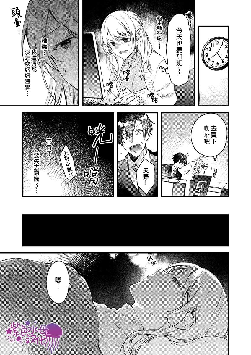 《我结婚了，请让我休带薪假》漫画最新章节第1话免费下拉式在线观看章节第【8】张图片