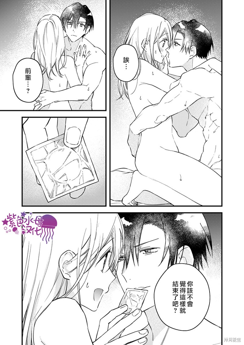《我结婚了，请让我休带薪假》漫画最新章节第23话免费下拉式在线观看章节第【24】张图片