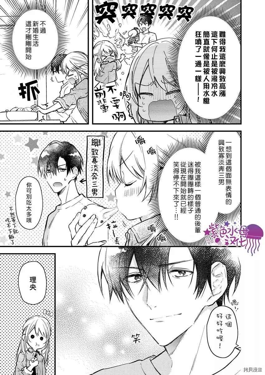 《我结婚了，请让我休带薪假》漫画最新章节第4话免费下拉式在线观看章节第【7】张图片