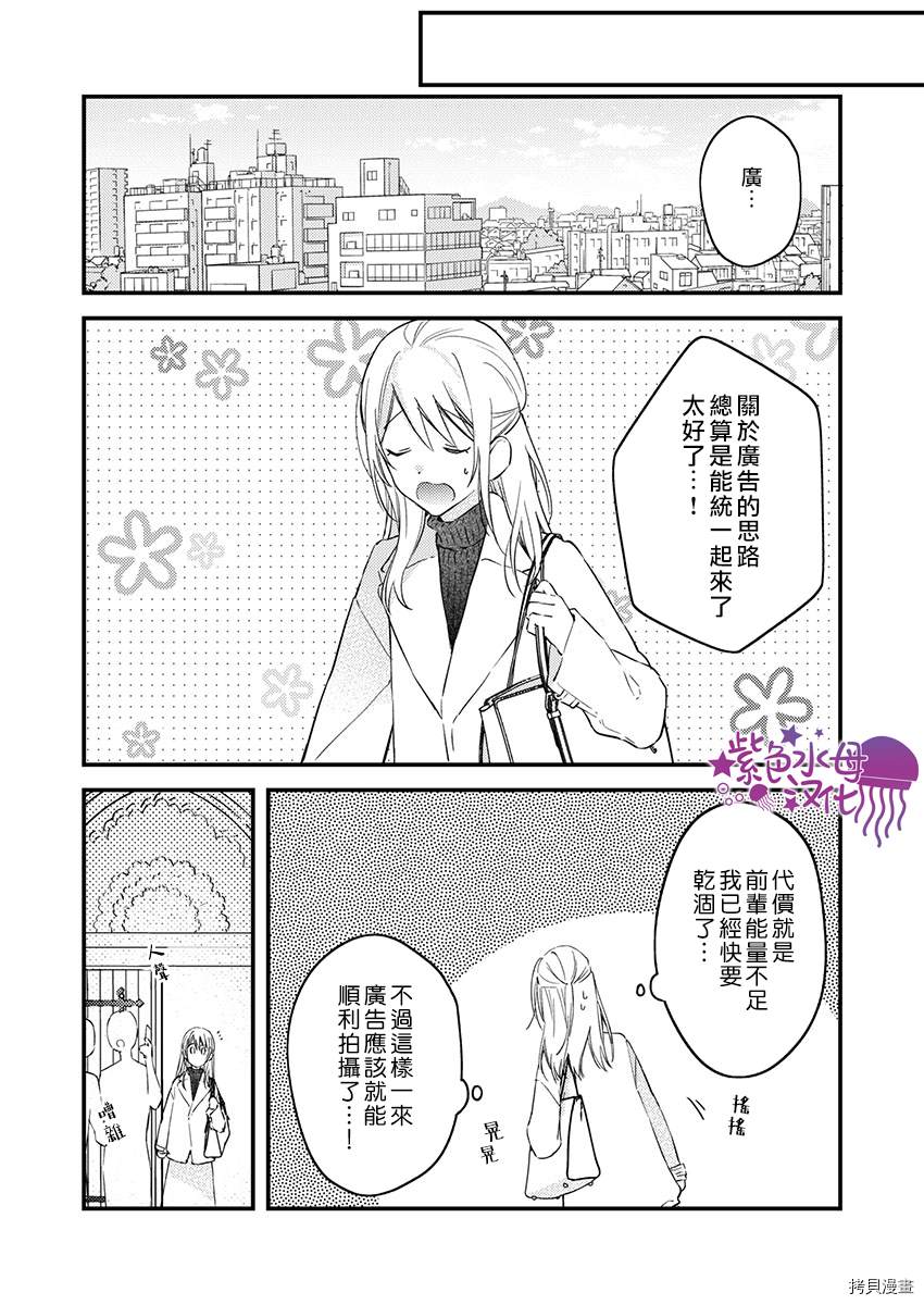 《我结婚了，请让我休带薪假》漫画最新章节第20话免费下拉式在线观看章节第【24】张图片