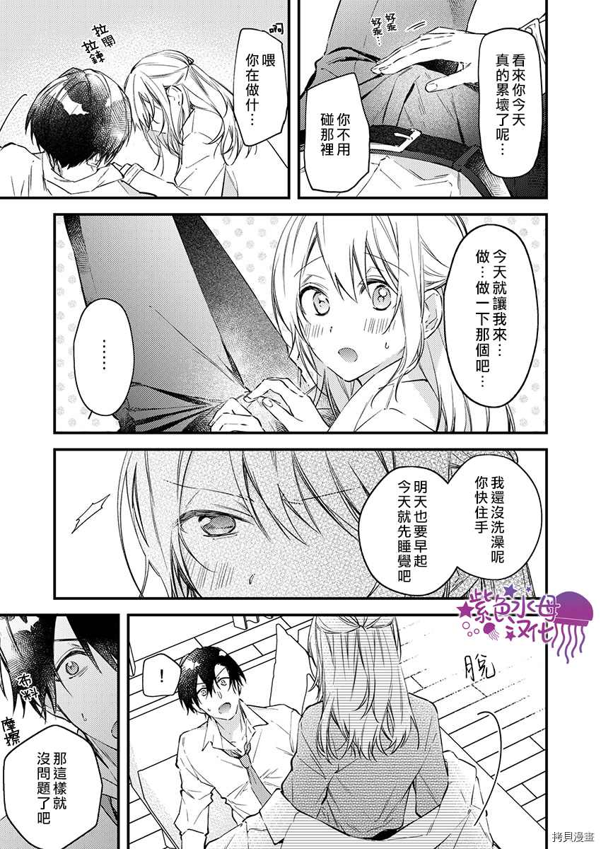 《我结婚了，请让我休带薪假》漫画最新章节第13话免费下拉式在线观看章节第【19】张图片