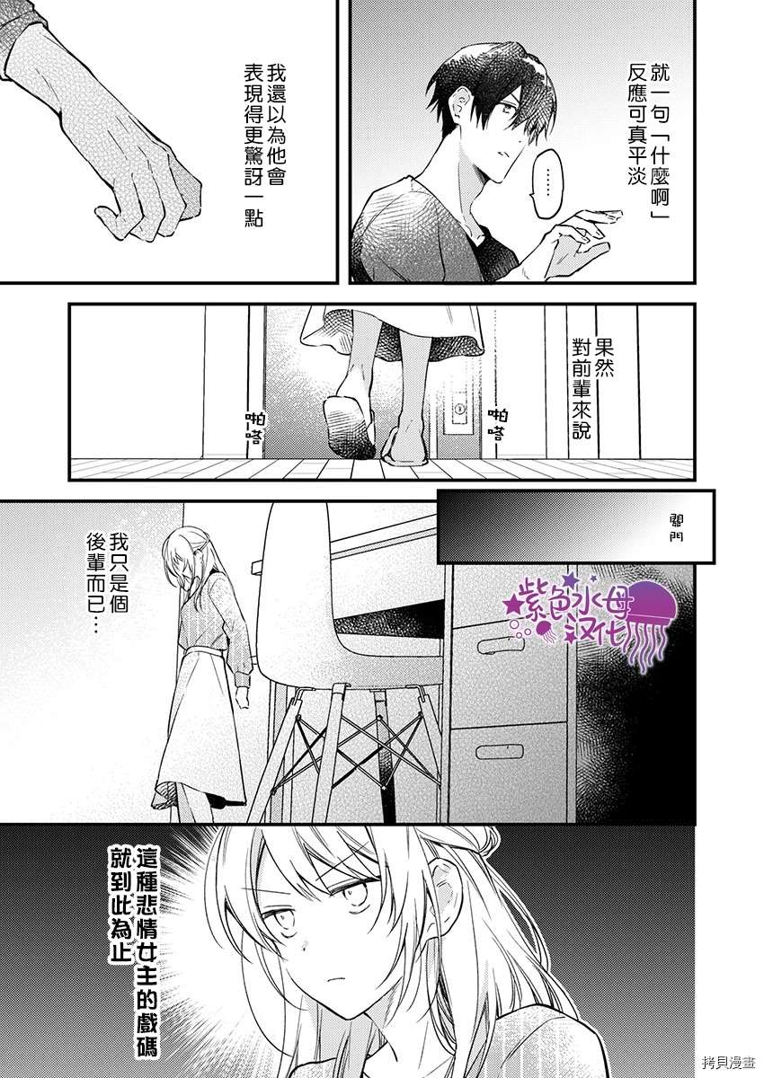 《我结婚了，请让我休带薪假》漫画最新章节第3话免费下拉式在线观看章节第【4】张图片