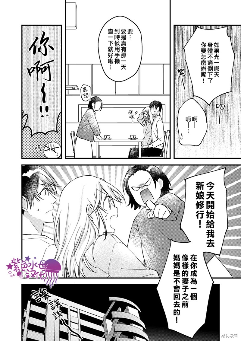 《我结婚了，请让我休带薪假》漫画最新章节第22话免费下拉式在线观看章节第【9】张图片