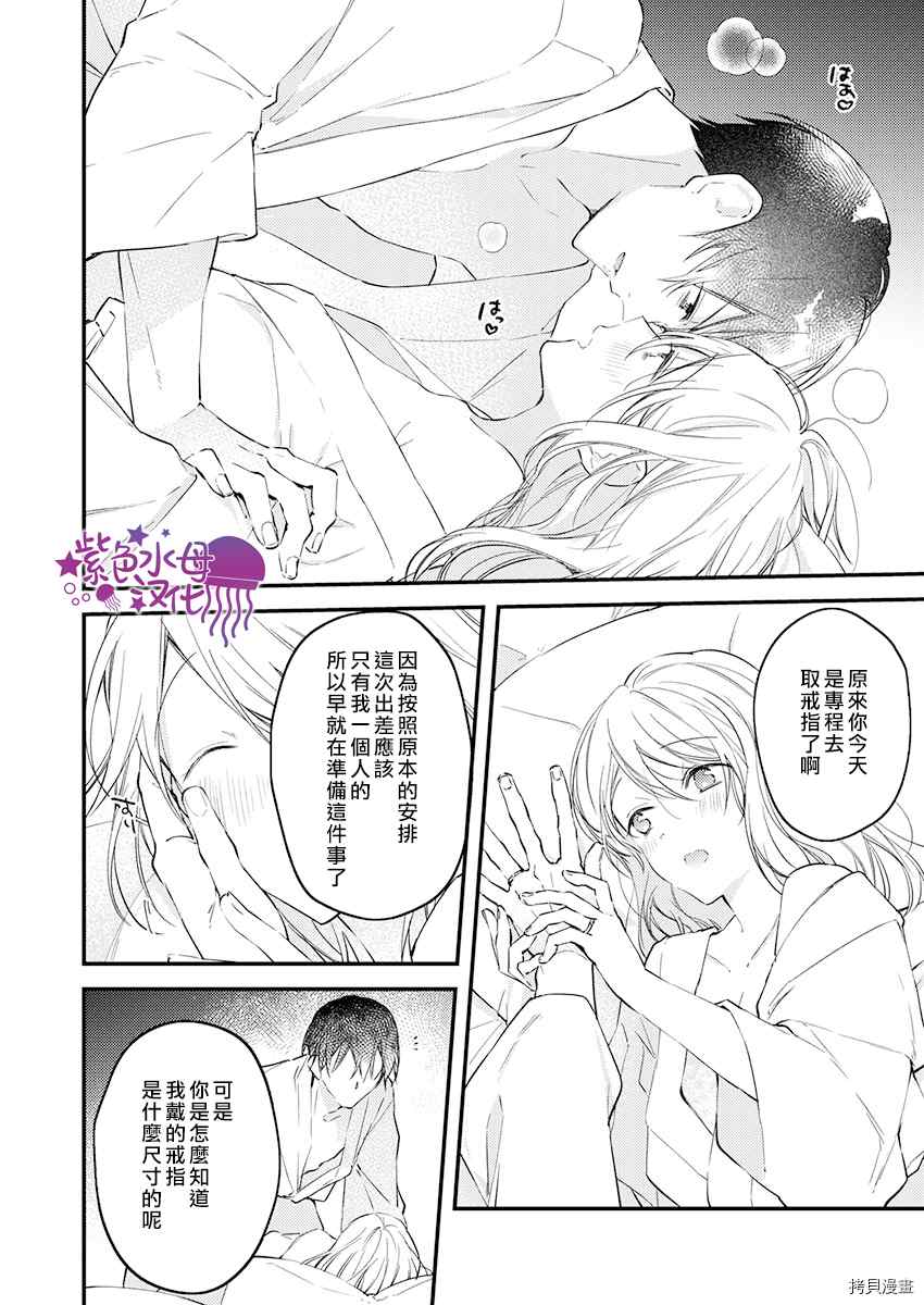 《我结婚了，请让我休带薪假》漫画最新章节第16话免费下拉式在线观看章节第【20】张图片