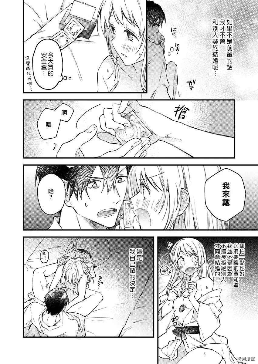 《我结婚了，请让我休带薪假》漫画最新章节第4话免费下拉式在线观看章节第【22】张图片