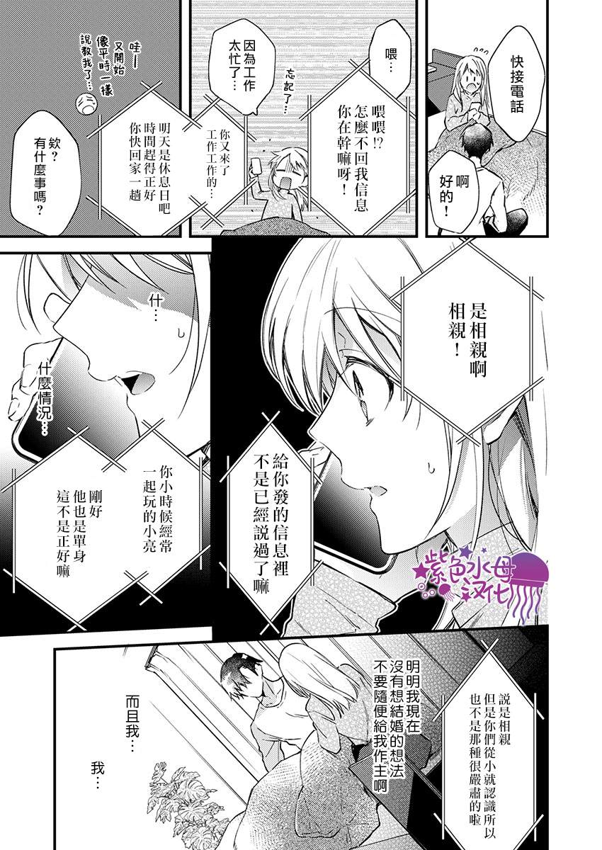 《我结婚了，请让我休带薪假》漫画最新章节第1话免费下拉式在线观看章节第【12】张图片