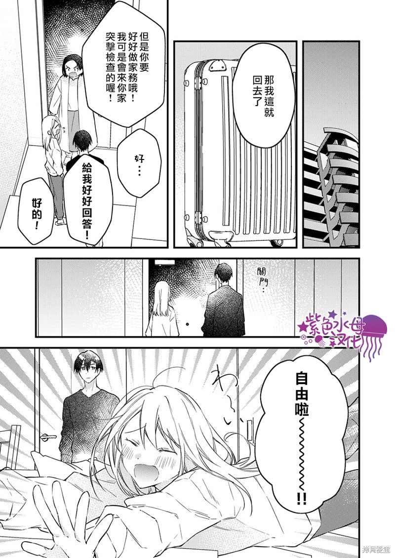 《我结婚了，请让我休带薪假》漫画最新章节第23话免费下拉式在线观看章节第【8】张图片