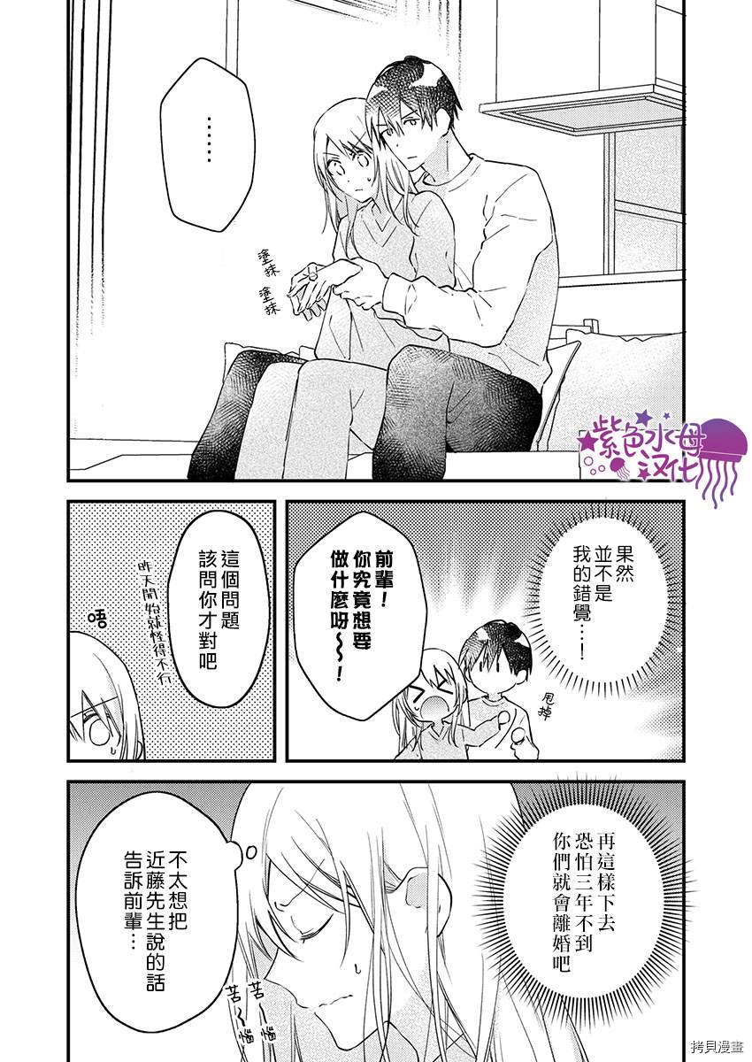 《我结婚了，请让我休带薪假》漫画最新章节第20话免费下拉式在线观看章节第【17】张图片