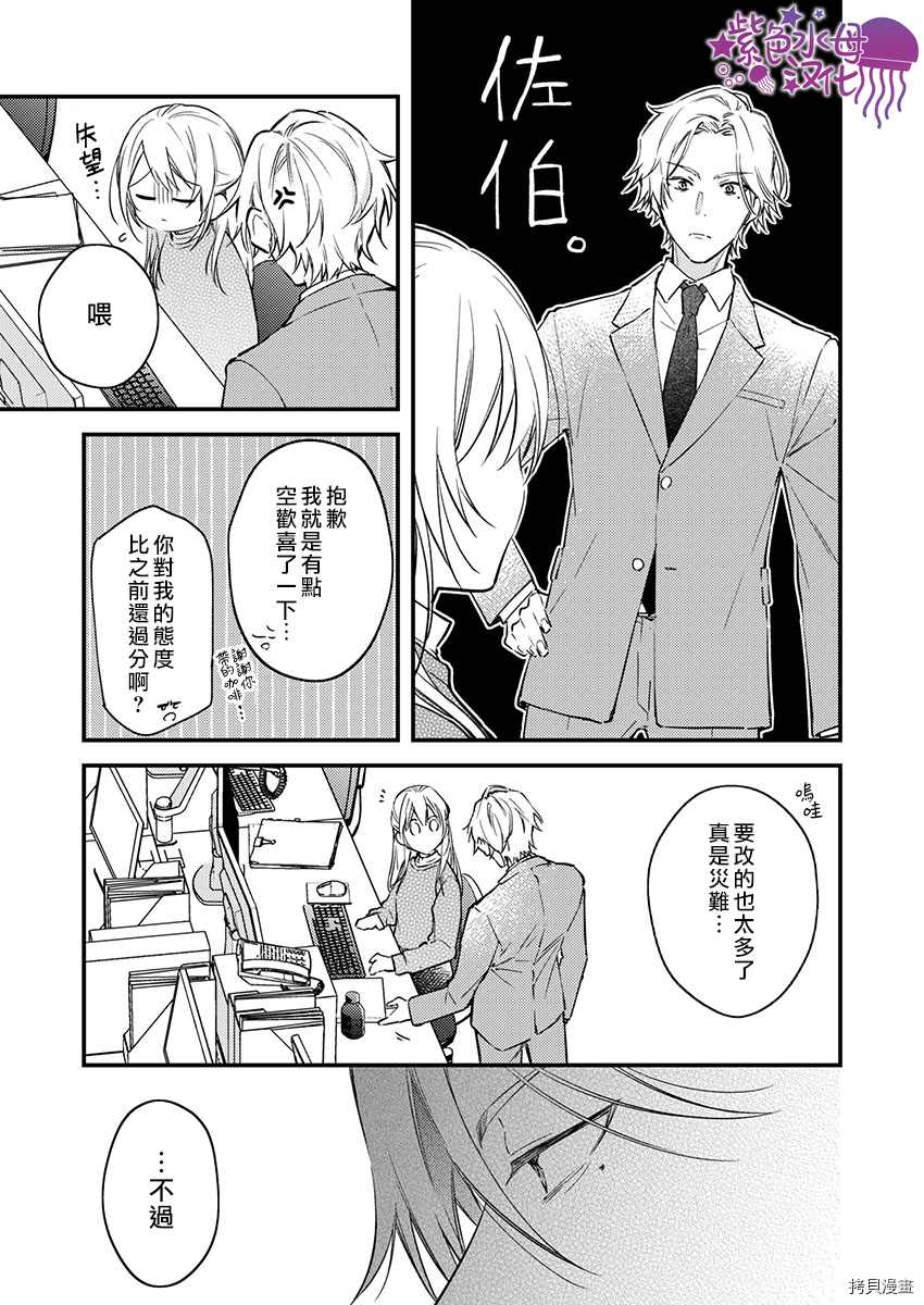 《我结婚了，请让我休带薪假》漫画最新章节第13话免费下拉式在线观看章节第【11】张图片