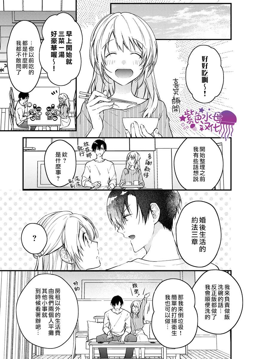 《我结婚了，请让我休带薪假》漫画最新章节第2话免费下拉式在线观看章节第【6】张图片