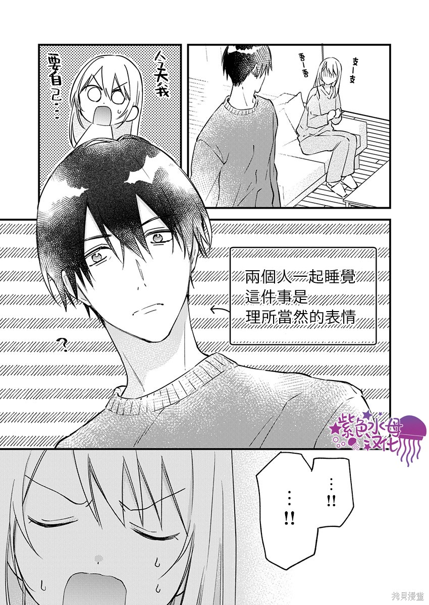 《我结婚了，请让我休带薪假》漫画最新章节第19话免费下拉式在线观看章节第【19】张图片