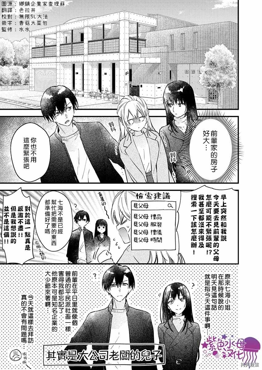 《我结婚了，请让我休带薪假》漫画最新章节第12话免费下拉式在线观看章节第【2】张图片