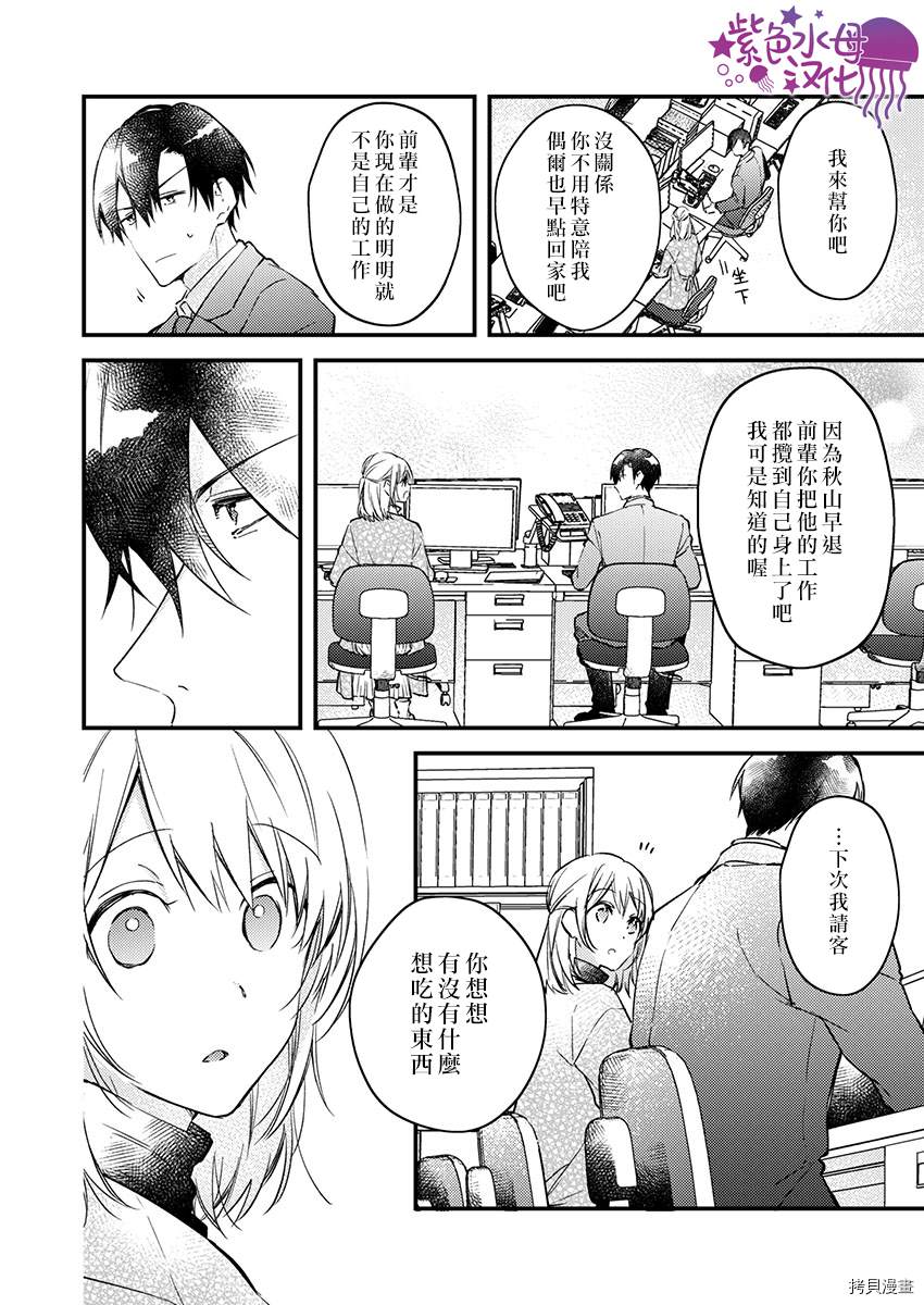 《我结婚了，请让我休带薪假》漫画最新章节第10话免费下拉式在线观看章节第【19】张图片