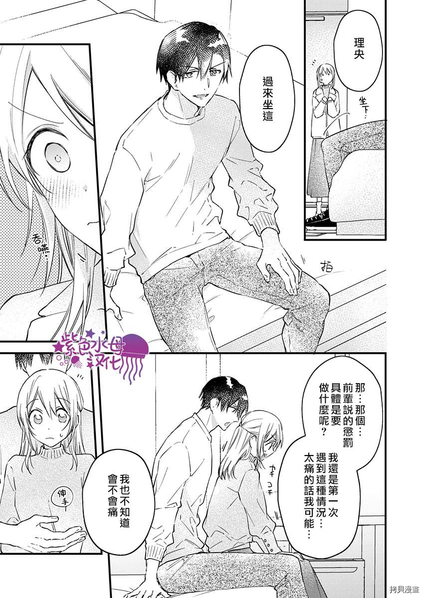 《我结婚了，请让我休带薪假》漫画最新章节第18话免费下拉式在线观看章节第【15】张图片