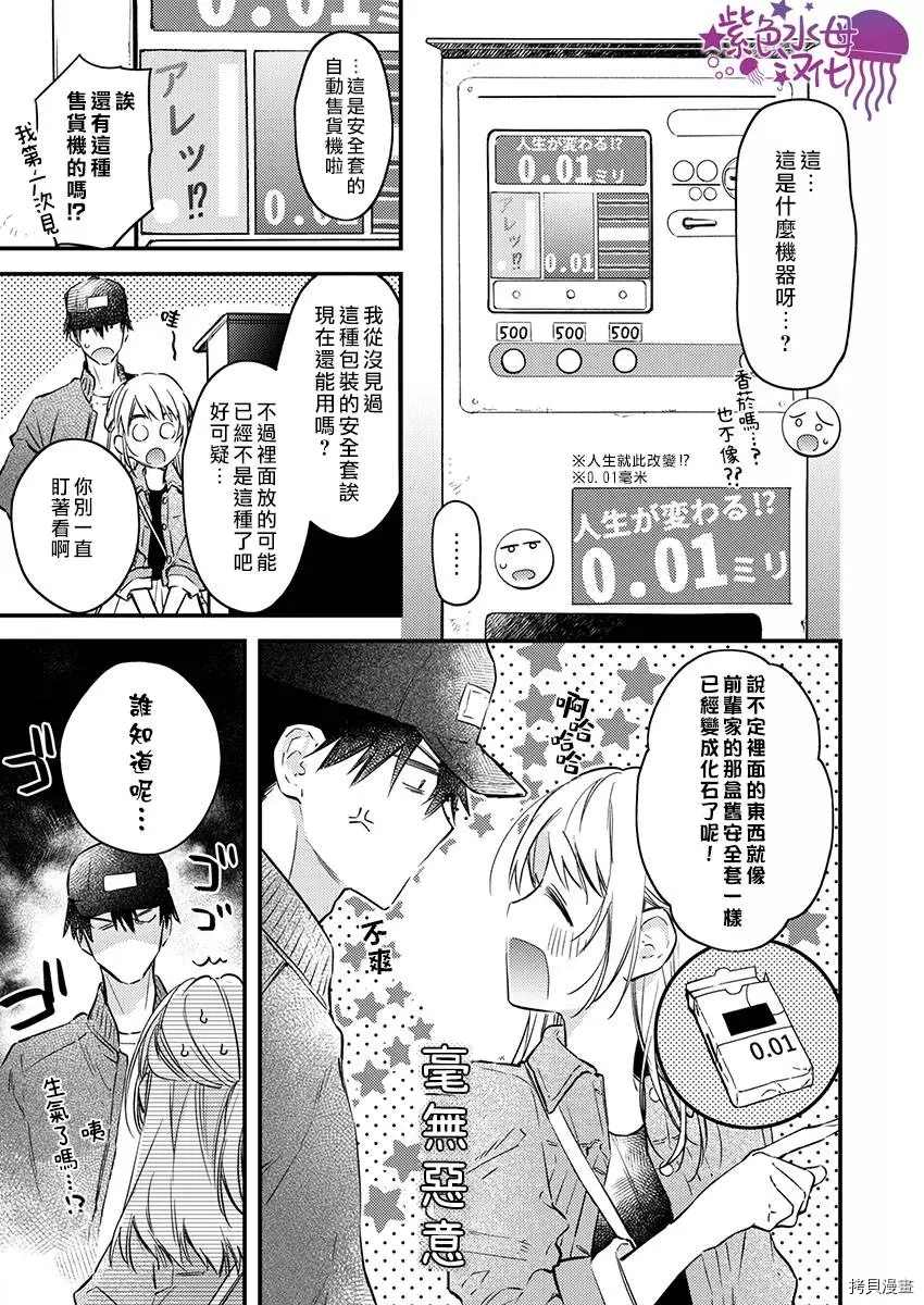 《我结婚了，请让我休带薪假》漫画最新章节第4话免费下拉式在线观看章节第【11】张图片