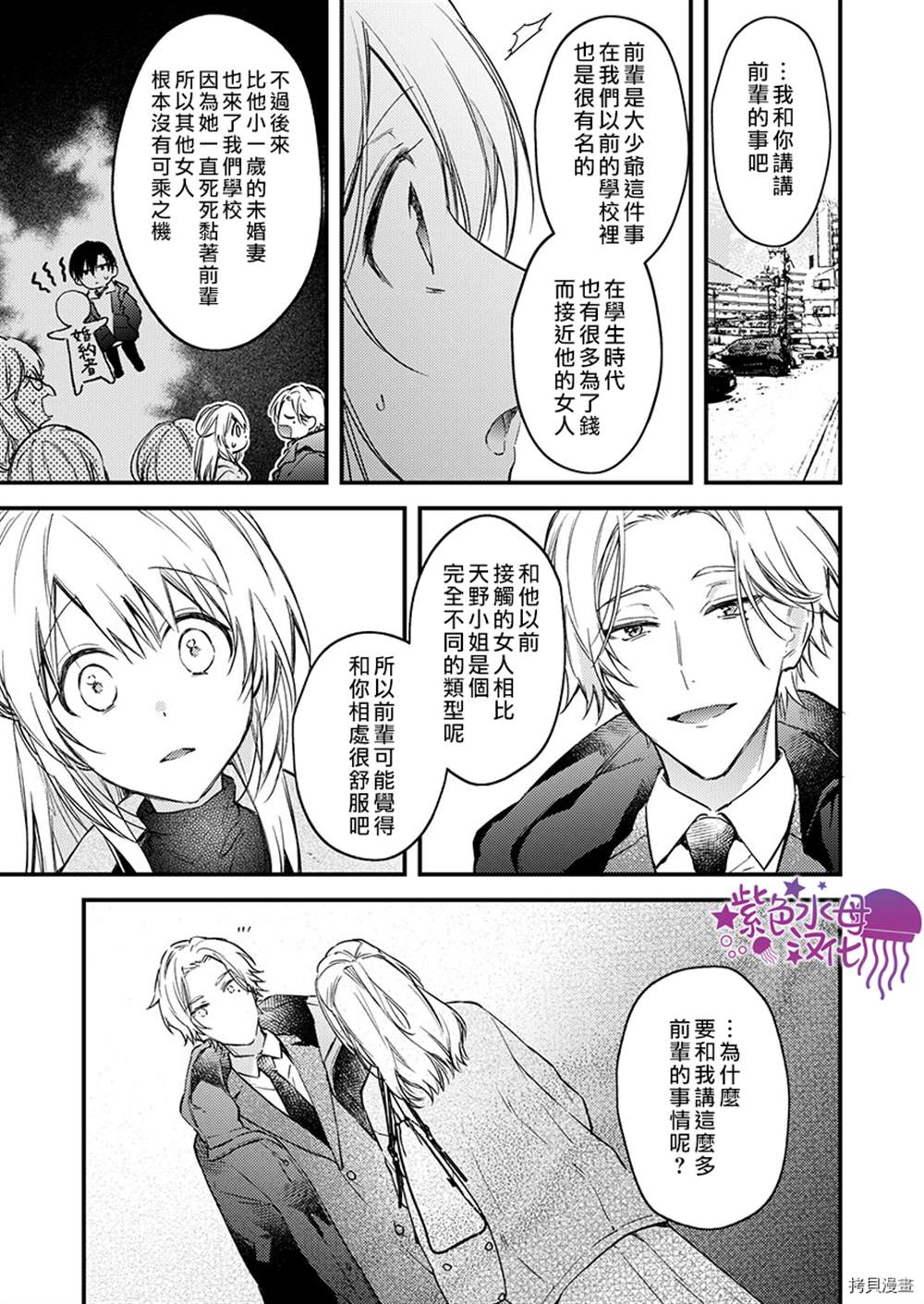 《我结婚了，请让我休带薪假》漫画最新章节第8话免费下拉式在线观看章节第【10】张图片