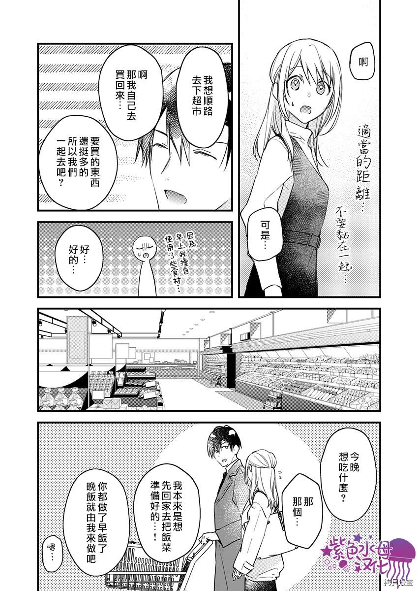 《我结婚了，请让我休带薪假》漫画最新章节第20话免费下拉式在线观看章节第【13】张图片