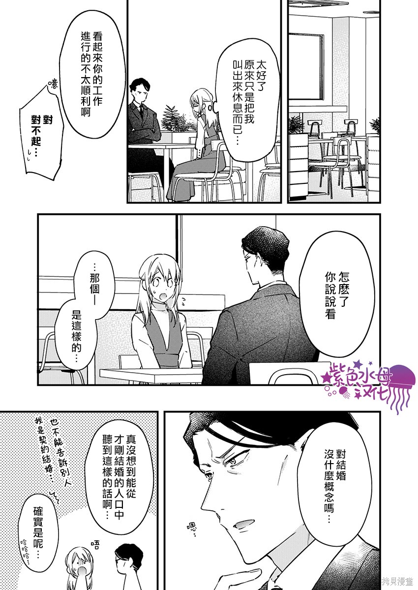 《我结婚了，请让我休带薪假》漫画最新章节第19话免费下拉式在线观看章节第【5】张图片