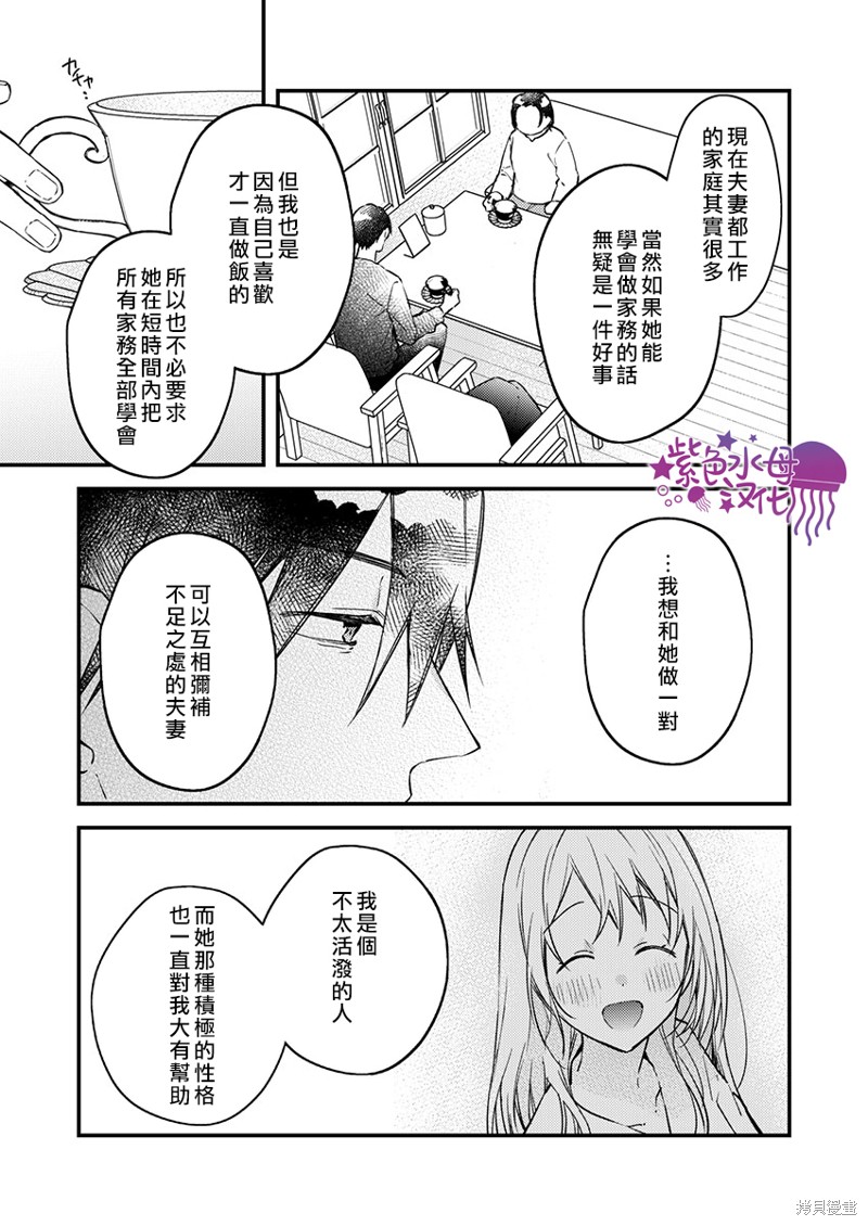 《我结婚了，请让我休带薪假》漫画最新章节第23话免费下拉式在线观看章节第【4】张图片
