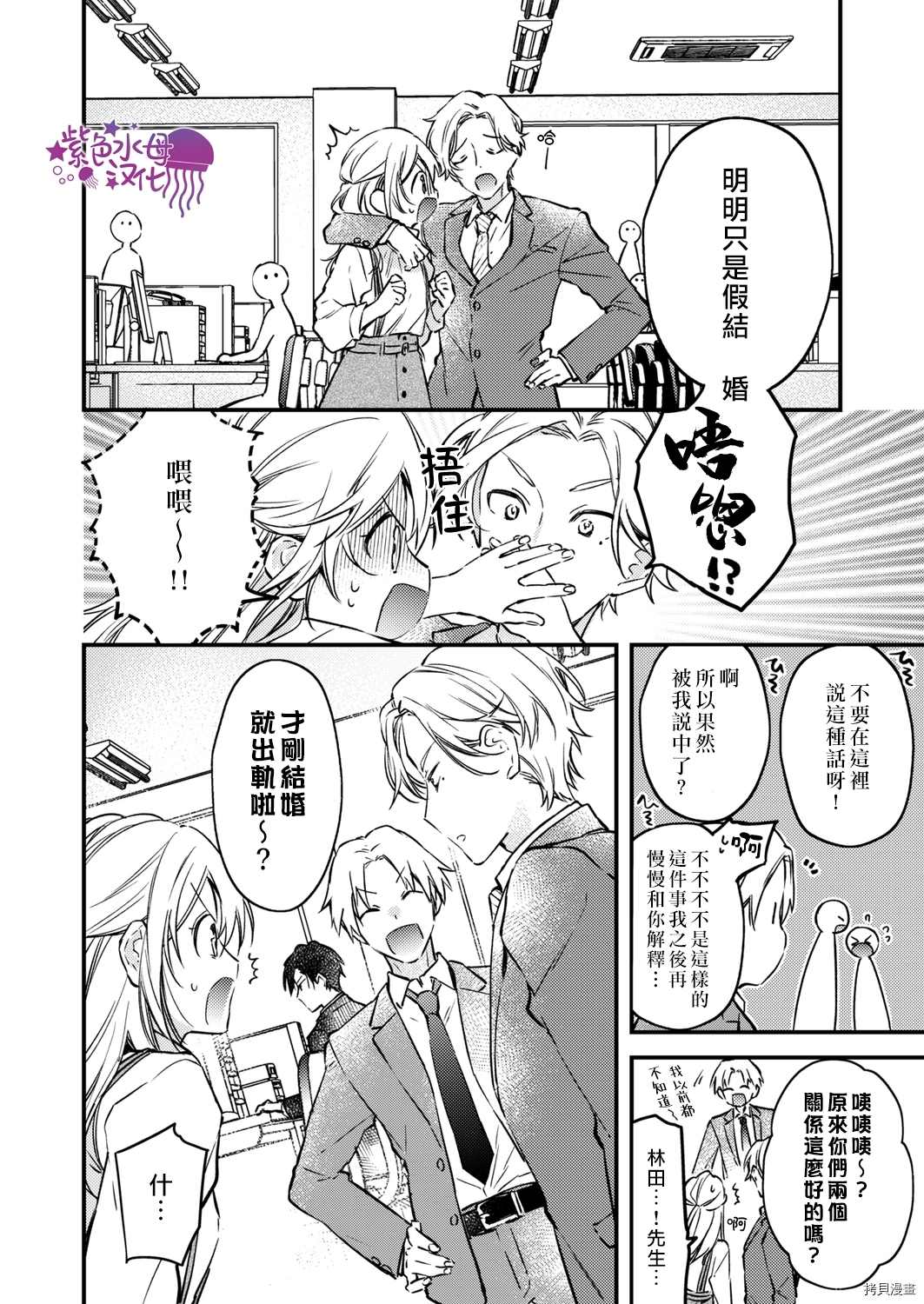 《我结婚了，请让我休带薪假》漫画最新章节第6话免费下拉式在线观看章节第【12】张图片