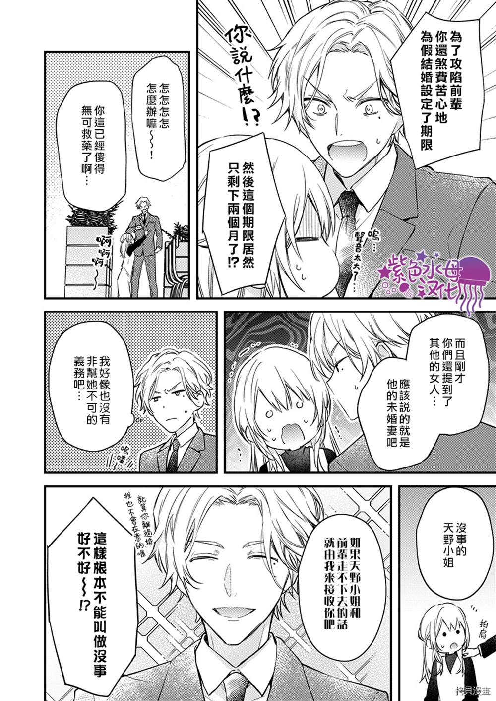 《我结婚了，请让我休带薪假》漫画最新章节第9话免费下拉式在线观看章节第【14】张图片