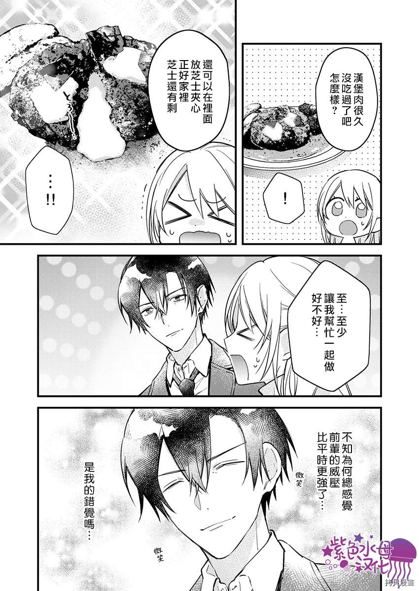 《我结婚了，请让我休带薪假》漫画最新章节第20话免费下拉式在线观看章节第【14】张图片