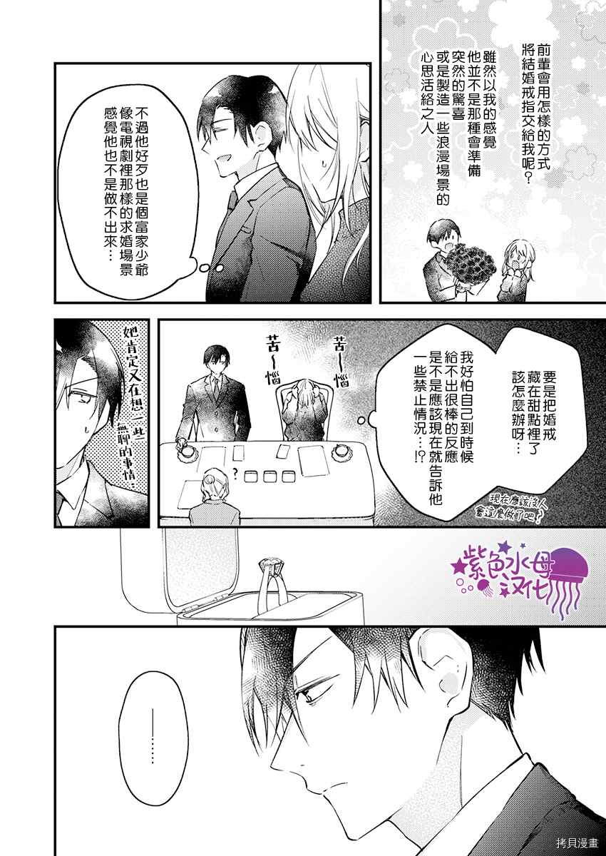 《我结婚了，请让我休带薪假》漫画最新章节第16话免费下拉式在线观看章节第【6】张图片