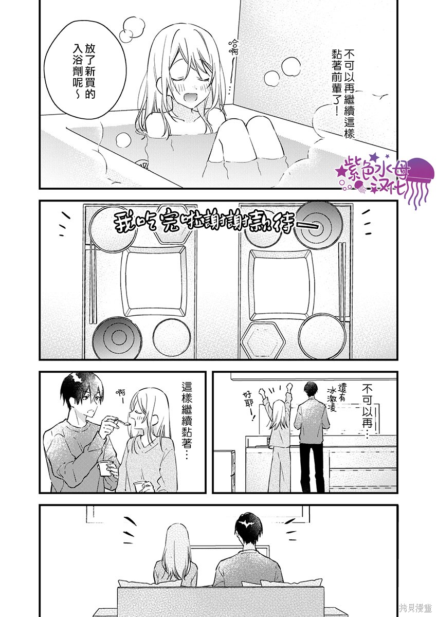 《我结婚了，请让我休带薪假》漫画最新章节第19话免费下拉式在线观看章节第【13】张图片