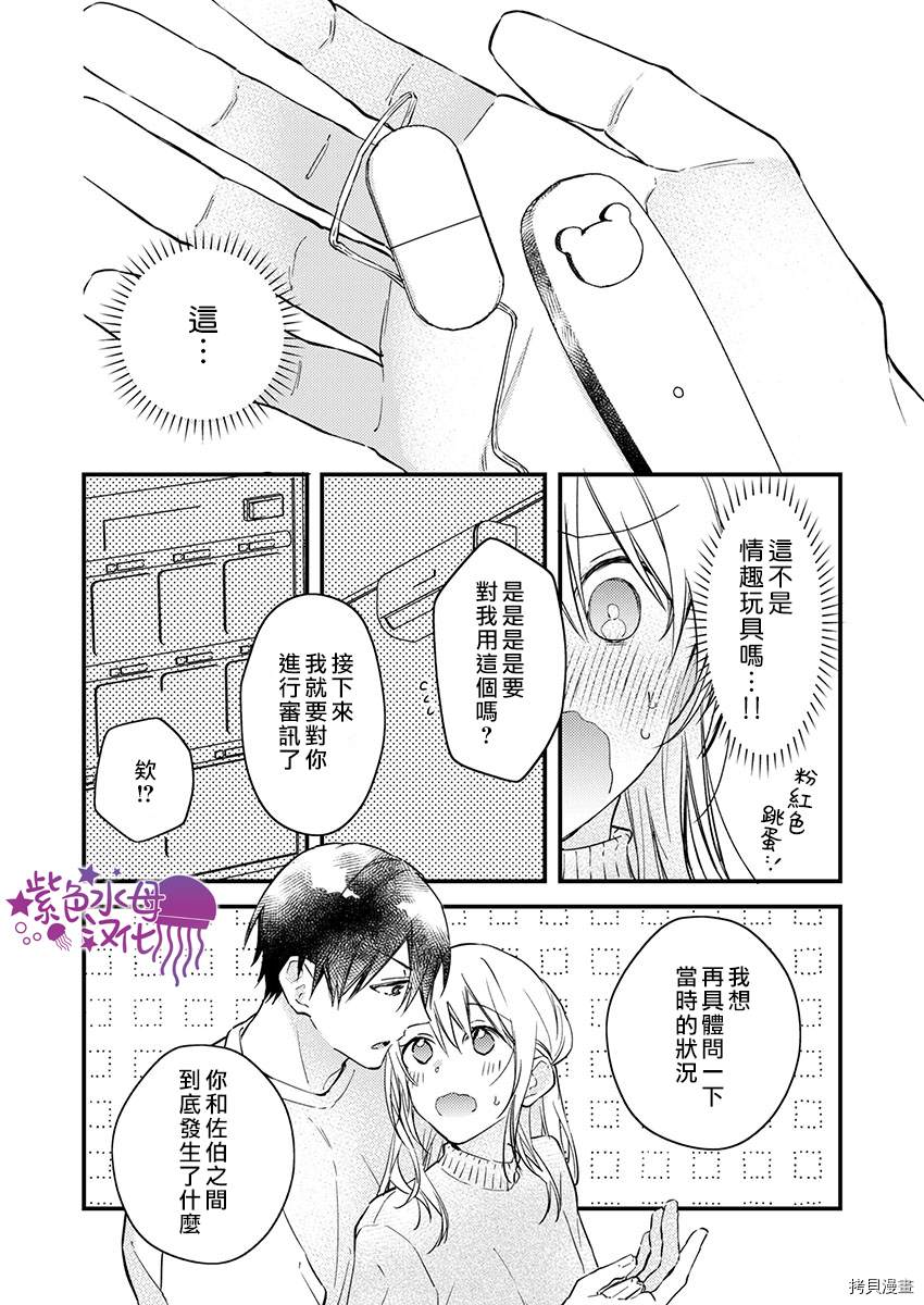 《我结婚了，请让我休带薪假》漫画最新章节第18话免费下拉式在线观看章节第【16】张图片