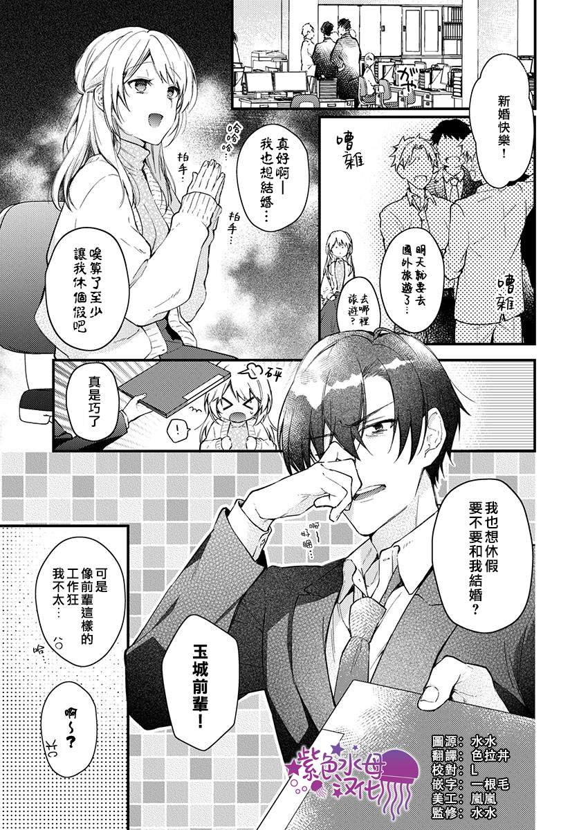 《我结婚了，请让我休带薪假》漫画最新章节第1话免费下拉式在线观看章节第【4】张图片