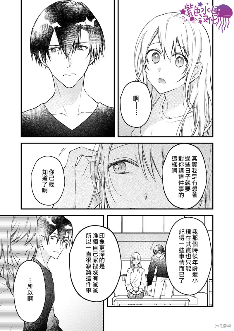 《我结婚了，请让我休带薪假》漫画最新章节第23话免费下拉式在线观看章节第【10】张图片