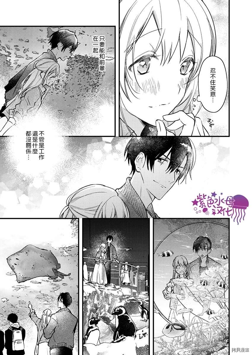 《我结婚了，请让我休带薪假》漫画最新章节第5话免费下拉式在线观看章节第【5】张图片