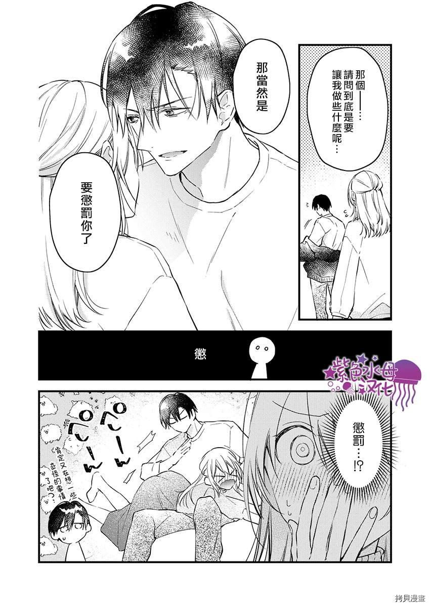 《我结婚了，请让我休带薪假》漫画最新章节第18话免费下拉式在线观看章节第【14】张图片