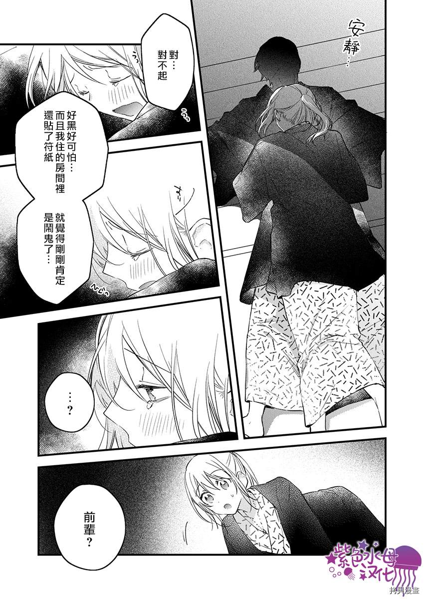 《我结婚了，请让我休带薪假》漫画最新章节第17话免费下拉式在线观看章节第【24】张图片