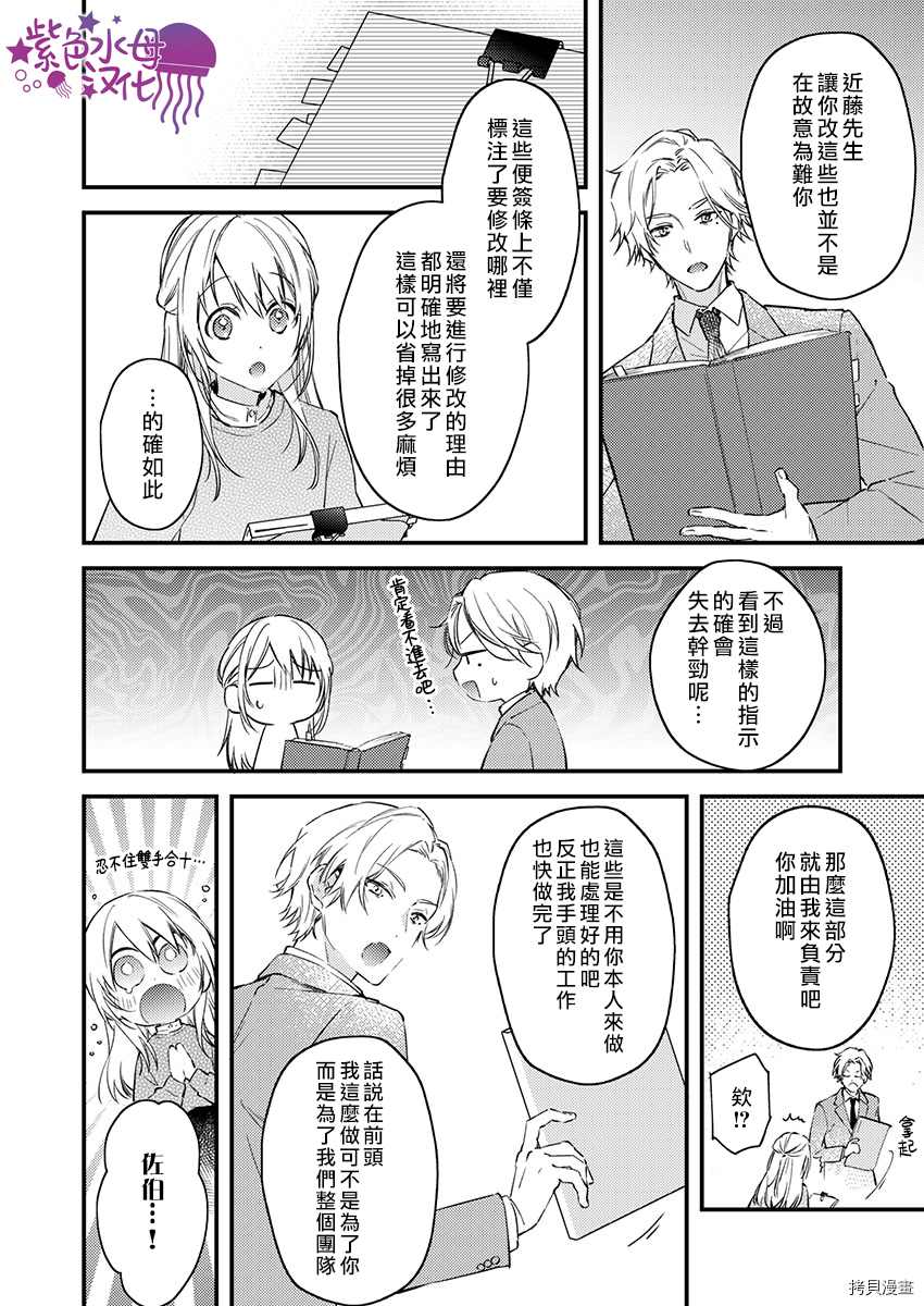 《我结婚了，请让我休带薪假》漫画最新章节第13话免费下拉式在线观看章节第【12】张图片