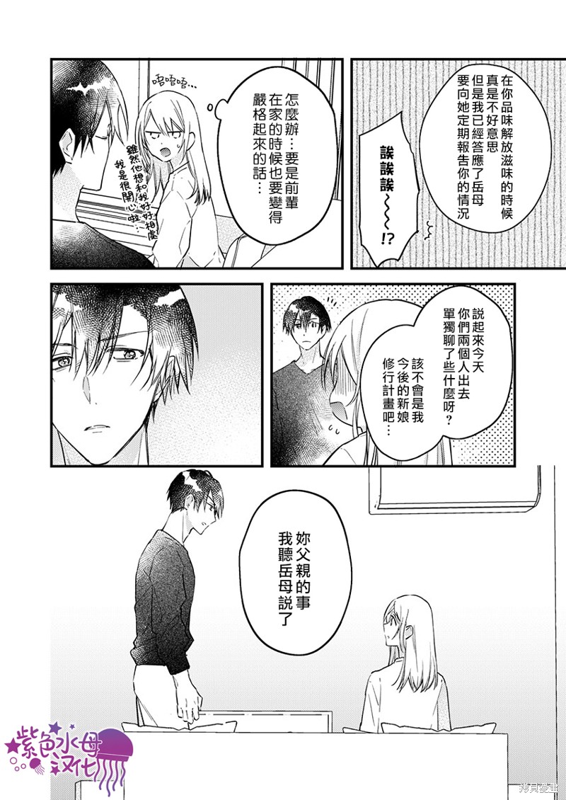 《我结婚了，请让我休带薪假》漫画最新章节第23话免费下拉式在线观看章节第【9】张图片