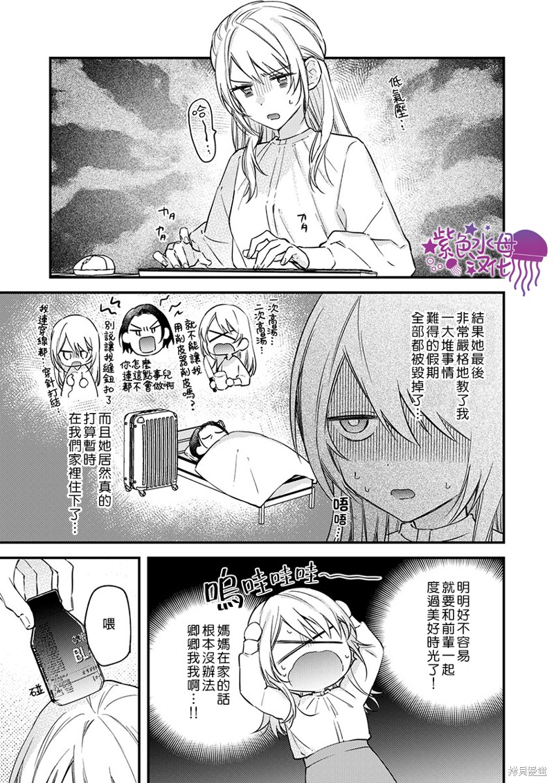 《我结婚了，请让我休带薪假》漫画最新章节第22话免费下拉式在线观看章节第【10】张图片