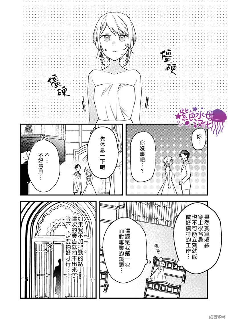 《我结婚了，请让我休带薪假》漫画最新章节第21话免费下拉式在线观看章节第【5】张图片