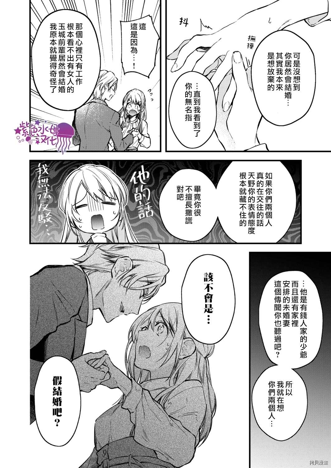 《我结婚了，请让我休带薪假》漫画最新章节第6话免费下拉式在线观看章节第【4】张图片